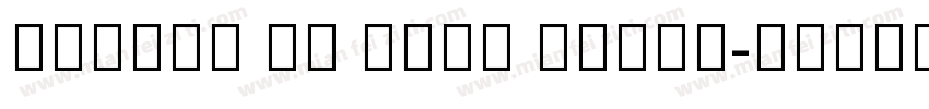 Arabic UI Text Semib字体转换